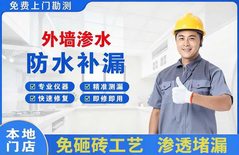 衢州外墙渗水维修