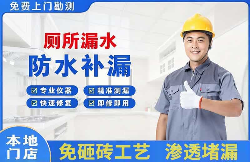 衢州厕所漏水维修