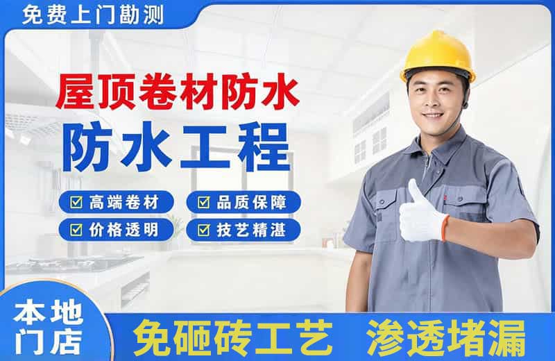 衢州屋顶卷材防水